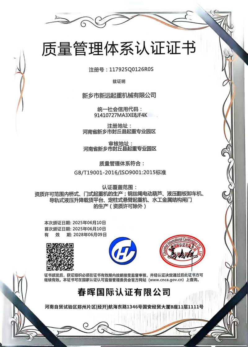 質(zhì)量管理體系認(rèn)證證書(shū)