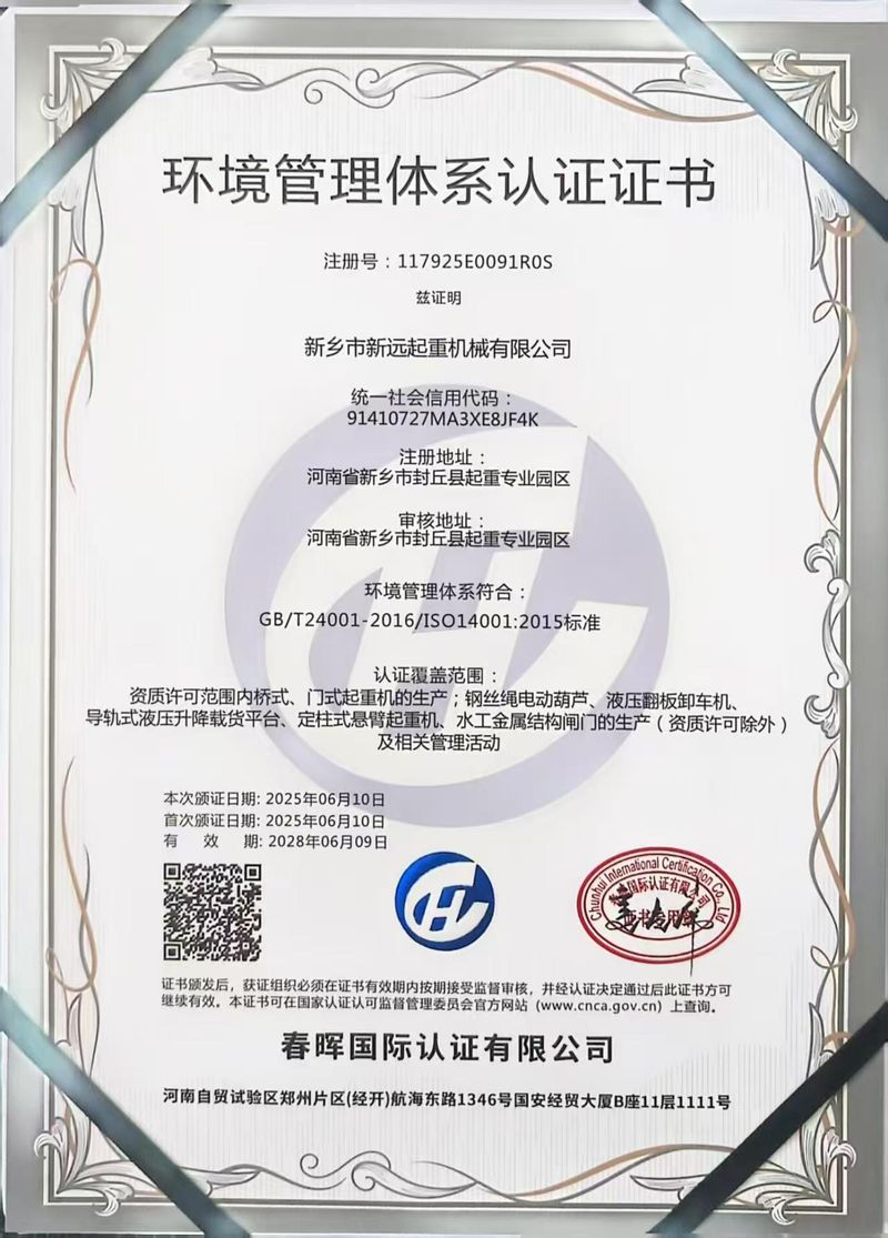 環(huán)境管理體系認(rèn)證證書(shū)