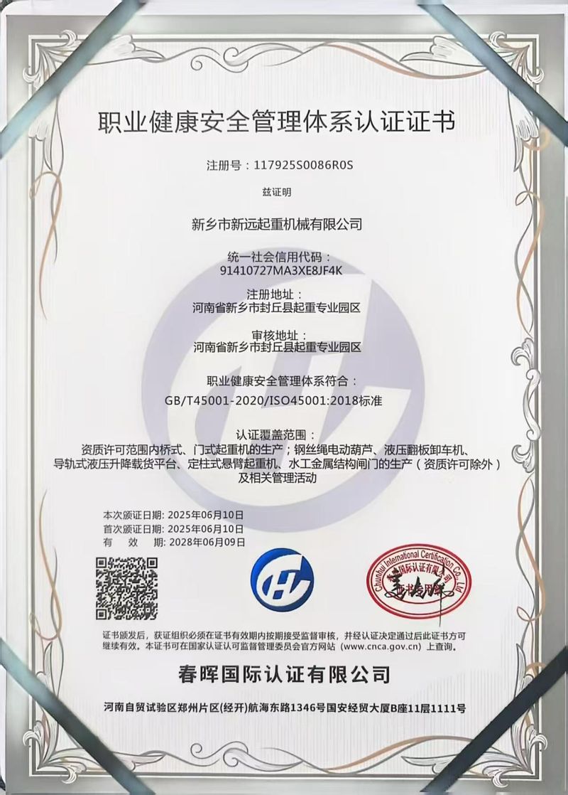 職業(yè)健康安全管理體系認(rèn)證證書(shū)