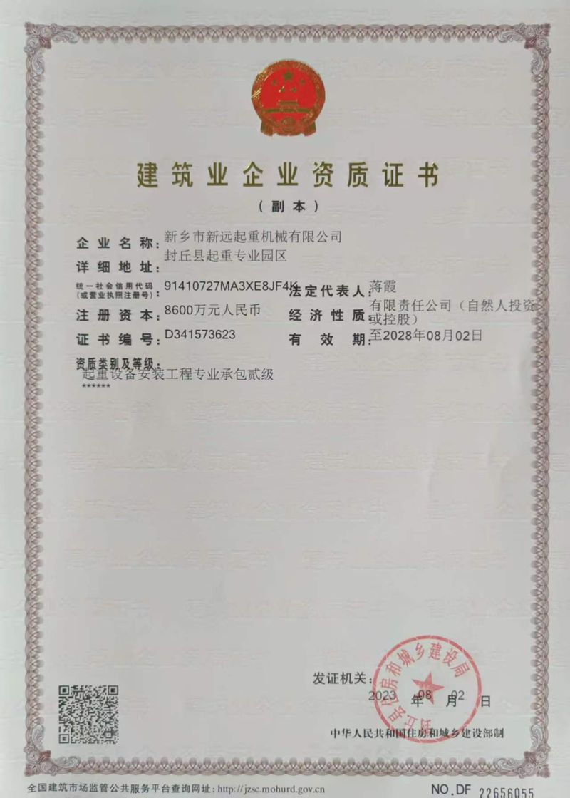建筑業(yè)企業(yè)資質(zhì)證書(shū)