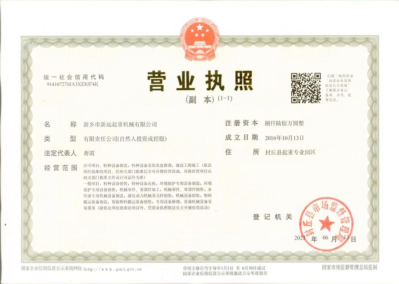營(yíng)業(yè)執(zhí)照